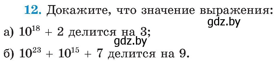 Условие номер 12 (страница 6) гдз по алгебре 8 класс Арефьева, Пирютко, учебник