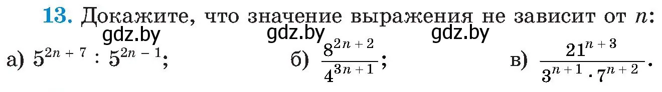 Условие номер 13 (страница 6) гдз по алгебре 8 класс Арефьева, Пирютко, учебник