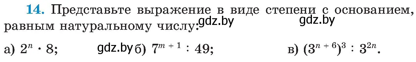 Условие номер 14 (страница 6) гдз по алгебре 8 класс Арефьева, Пирютко, учебник