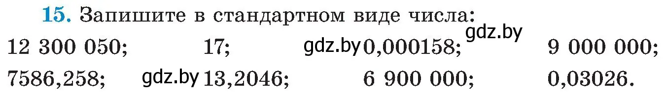 Условие номер 15 (страница 6) гдз по алгебре 8 класс Арефьева, Пирютко, учебник