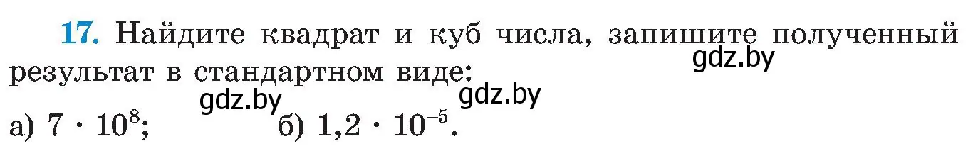 Условие номер 17 (страница 6) гдз по алгебре 8 класс Арефьева, Пирютко, учебник