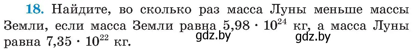 Условие номер 18 (страница 6) гдз по алгебре 8 класс Арефьева, Пирютко, учебник