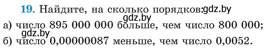 Условие номер 19 (страница 6) гдз по алгебре 8 класс Арефьева, Пирютко, учебник