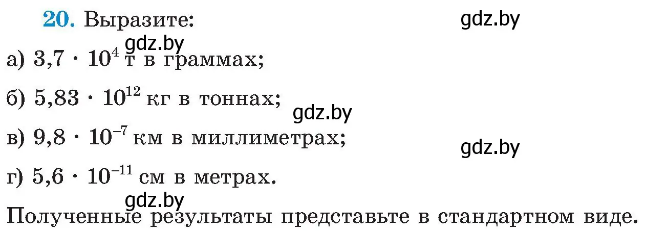 Условие номер 20 (страница 6) гдз по алгебре 8 класс Арефьева, Пирютко, учебник