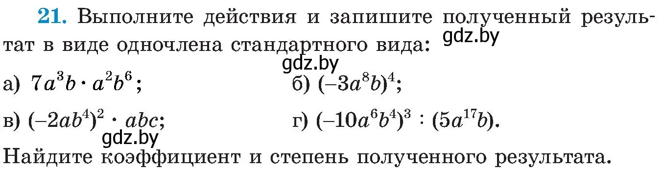 Условие номер 21 (страница 7) гдз по алгебре 8 класс Арефьева, Пирютко, учебник