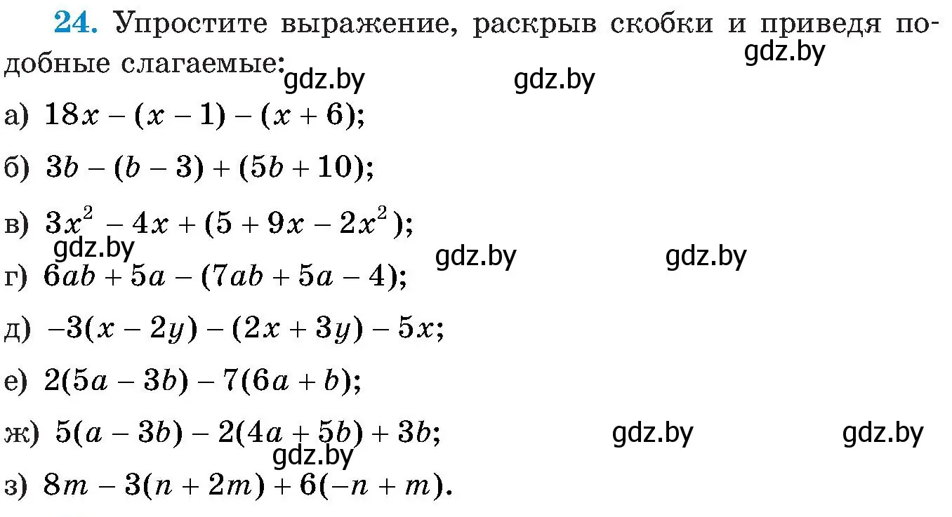 Условие номер 24 (страница 7) гдз по алгебре 8 класс Арефьева, Пирютко, учебник