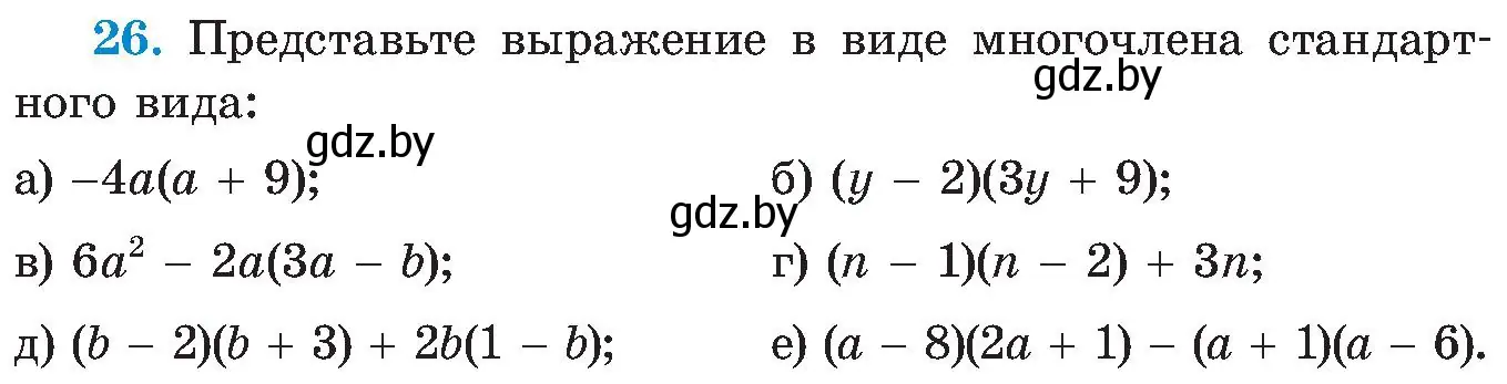 Условие номер 26 (страница 8) гдз по алгебре 8 класс Арефьева, Пирютко, учебник