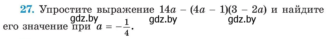 Условие номер 27 (страница 8) гдз по алгебре 8 класс Арефьева, Пирютко, учебник