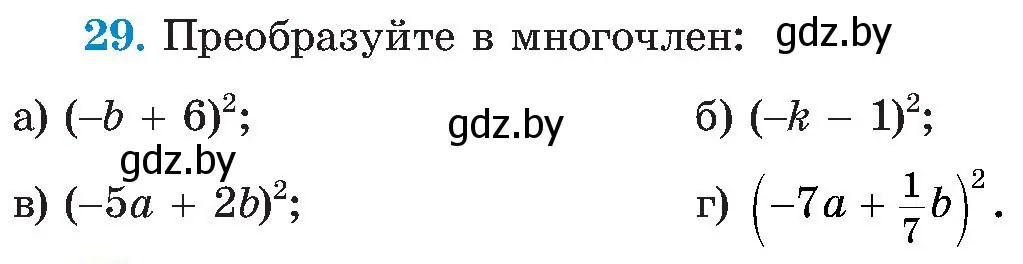 Условие номер 29 (страница 8) гдз по алгебре 8 класс Арефьева, Пирютко, учебник