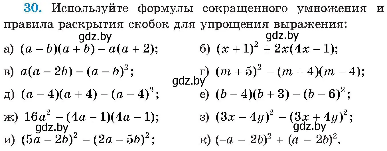 Условие номер 30 (страница 8) гдз по алгебре 8 класс Арефьева, Пирютко, учебник