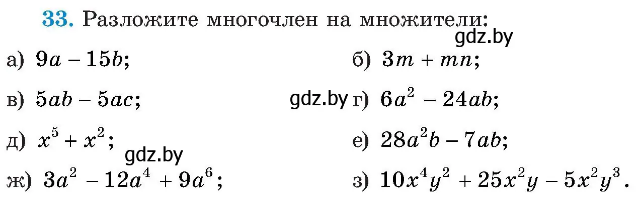 Условие номер 33 (страница 8) гдз по алгебре 8 класс Арефьева, Пирютко, учебник