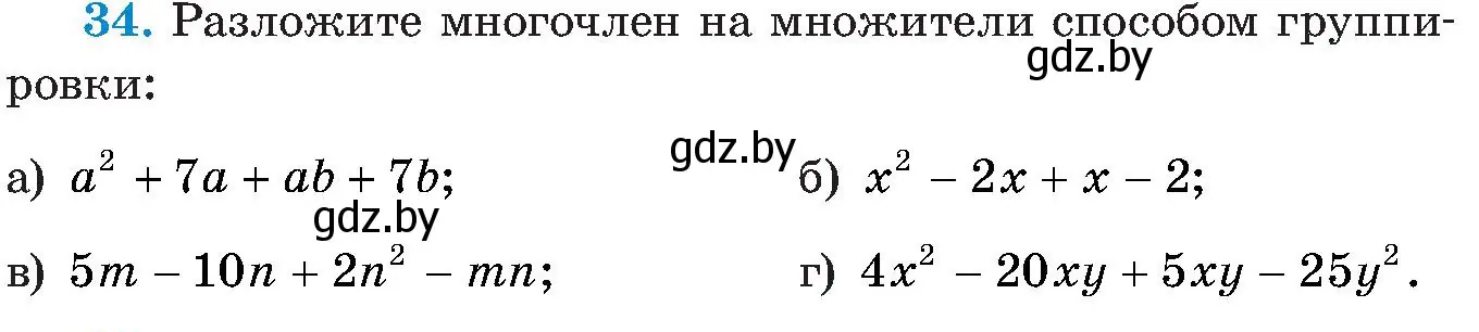 Условие номер 34 (страница 9) гдз по алгебре 8 класс Арефьева, Пирютко, учебник