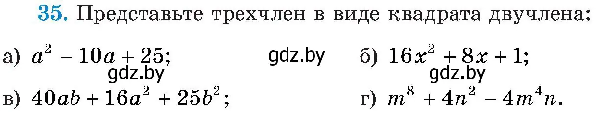 Условие номер 35 (страница 9) гдз по алгебре 8 класс Арефьева, Пирютко, учебник