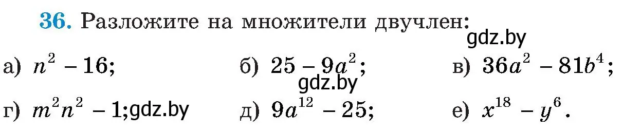 Условие номер 36 (страница 9) гдз по алгебре 8 класс Арефьева, Пирютко, учебник