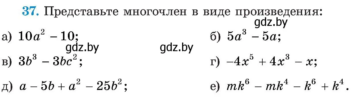 Условие номер 37 (страница 9) гдз по алгебре 8 класс Арефьева, Пирютко, учебник