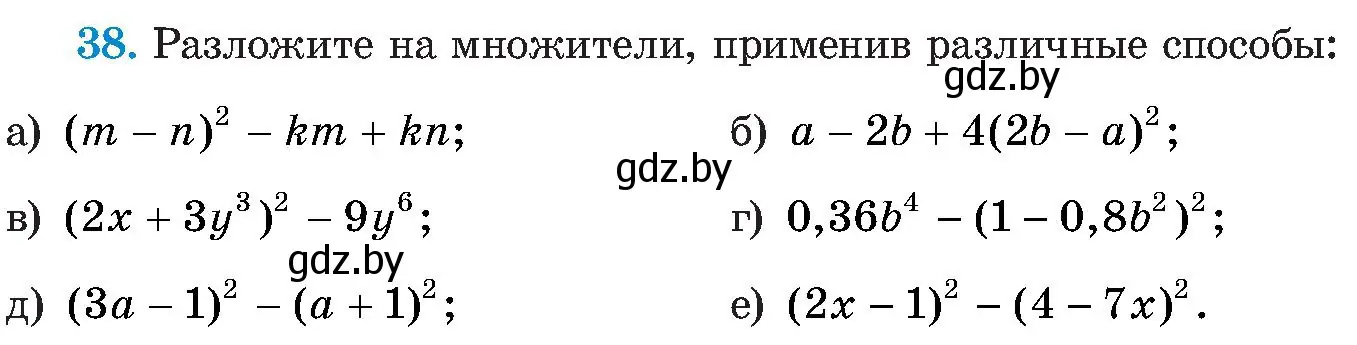 Условие номер 38 (страница 9) гдз по алгебре 8 класс Арефьева, Пирютко, учебник