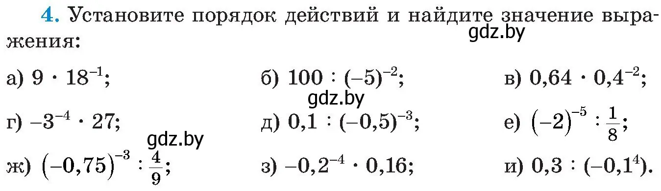 Условие номер 4 (страница 4) гдз по алгебре 8 класс Арефьева, Пирютко, учебник