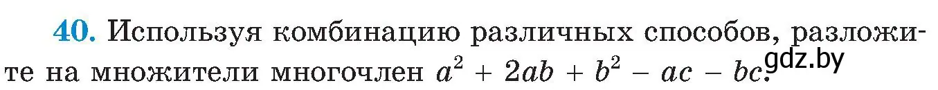 Условие номер 40 (страница 9) гдз по алгебре 8 класс Арефьева, Пирютко, учебник