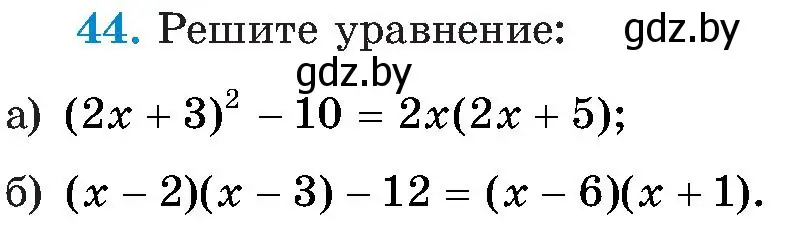 Условие номер 44 (страница 11) гдз по алгебре 8 класс Арефьева, Пирютко, учебник