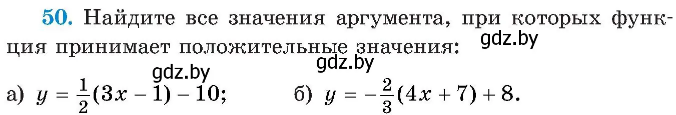 Условие номер 50 (страница 12) гдз по алгебре 8 класс Арефьева, Пирютко, учебник