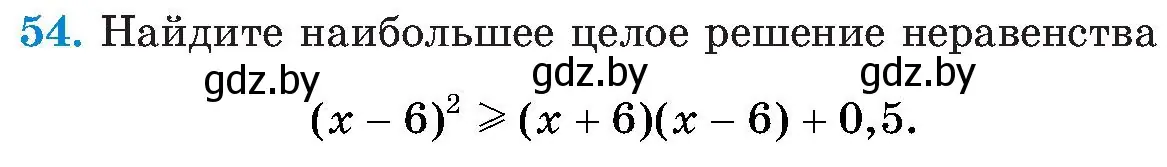 Условие номер 54 (страница 12) гдз по алгебре 8 класс Арефьева, Пирютко, учебник