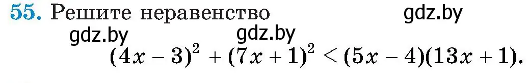 Условие номер 55 (страница 12) гдз по алгебре 8 класс Арефьева, Пирютко, учебник