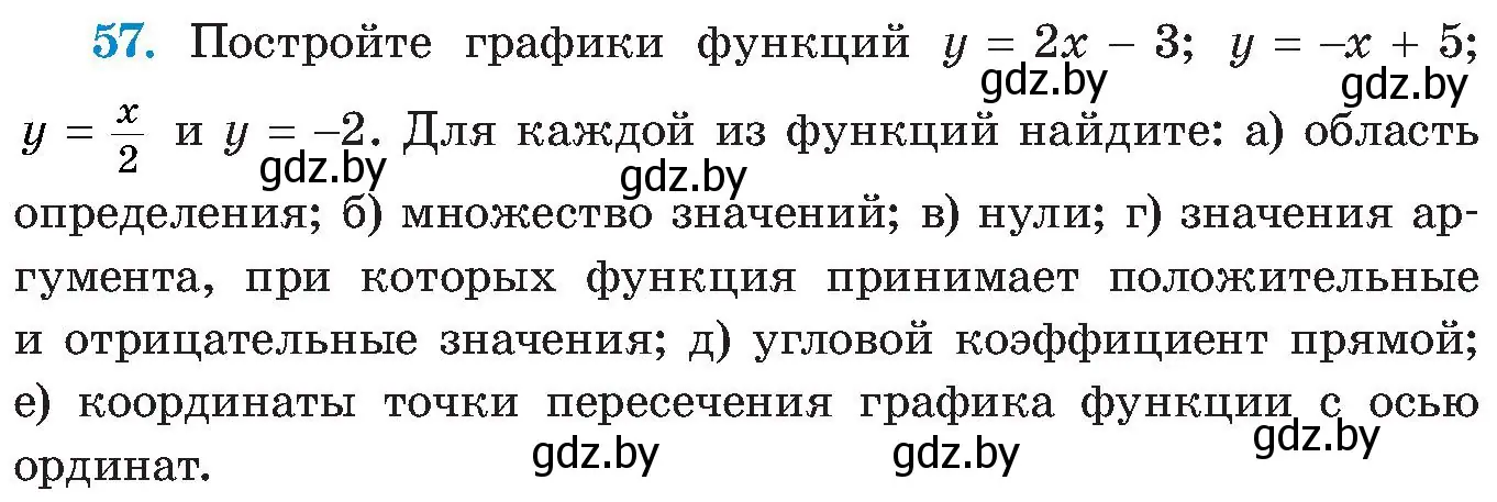 Условие номер 57 (страница 12) гдз по алгебре 8 класс Арефьева, Пирютко, учебник