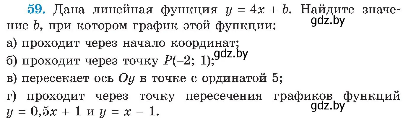 Условие номер 59 (страница 13) гдз по алгебре 8 класс Арефьева, Пирютко, учебник