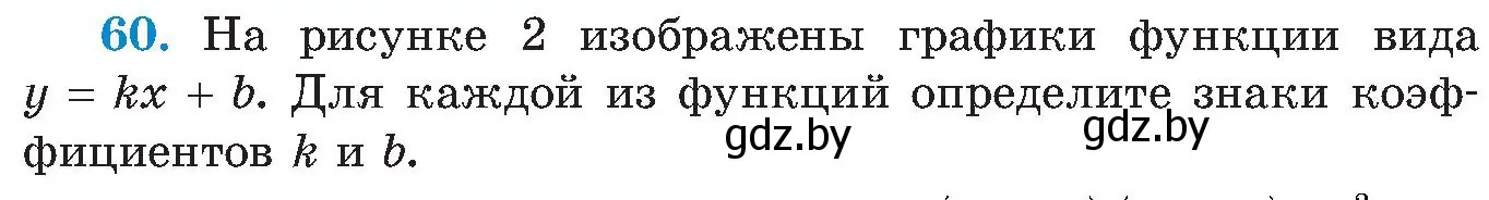 Условие номер 60 (страница 13) гдз по алгебре 8 класс Арефьева, Пирютко, учебник