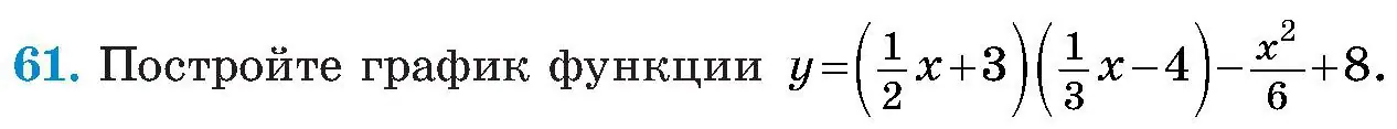 Условие номер 61 (страница 13) гдз по алгебре 8 класс Арефьева, Пирютко, учебник