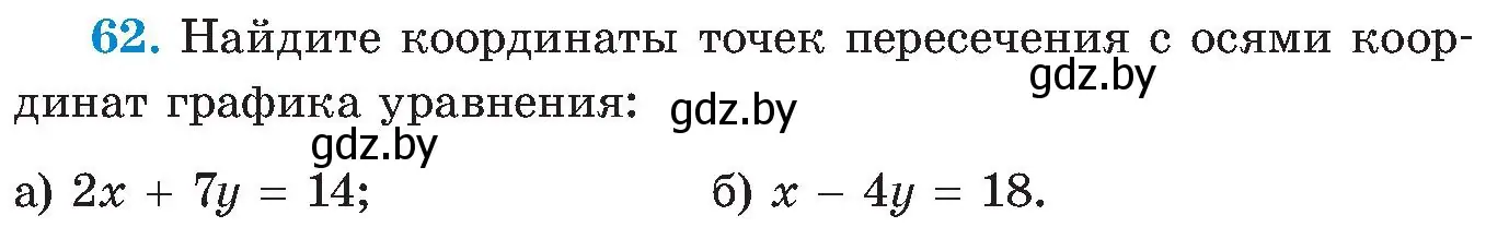Условие номер 62 (страница 14) гдз по алгебре 8 класс Арефьева, Пирютко, учебник