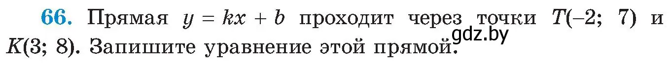 Условие номер 66 (страница 14) гдз по алгебре 8 класс Арефьева, Пирютко, учебник