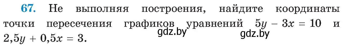Условие номер 67 (страница 14) гдз по алгебре 8 класс Арефьева, Пирютко, учебник