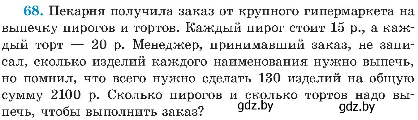 Условие номер 68 (страница 15) гдз по алгебре 8 класс Арефьева, Пирютко, учебник