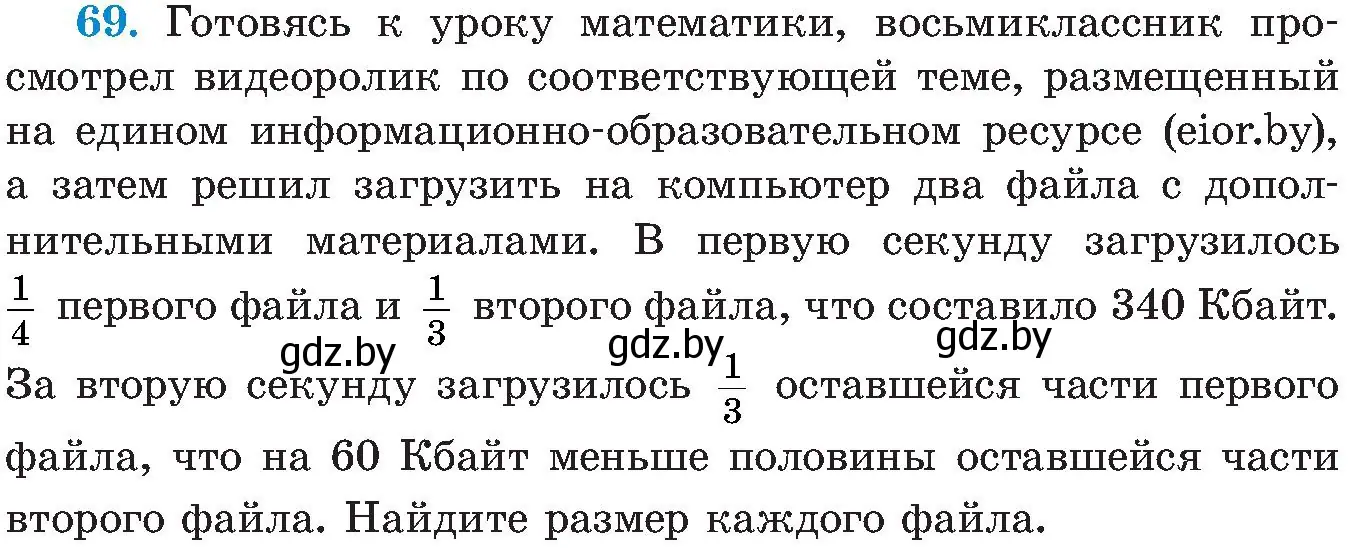 Условие номер 69 (страница 15) гдз по алгебре 8 класс Арефьева, Пирютко, учебник