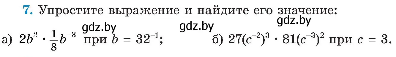 Условие номер 7 (страница 5) гдз по алгебре 8 класс Арефьева, Пирютко, учебник