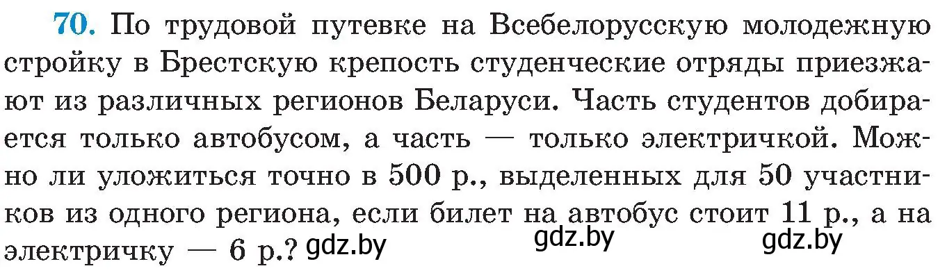 Условие номер 70 (страница 15) гдз по алгебре 8 класс Арефьева, Пирютко, учебник