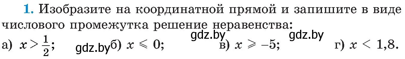 Условие номер 1 (страница 95) гдз по алгебре 8 класс Арефьева, Пирютко, учебник
