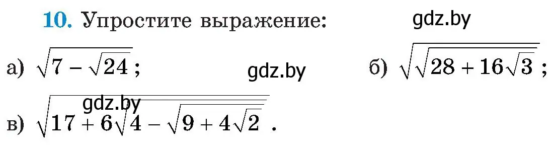 Условие номер 10 (страница 96) гдз по алгебре 8 класс Арефьева, Пирютко, учебник