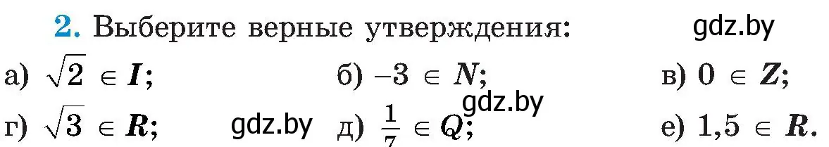 Условие номер 2 (страница 95) гдз по алгебре 8 класс Арефьева, Пирютко, учебник