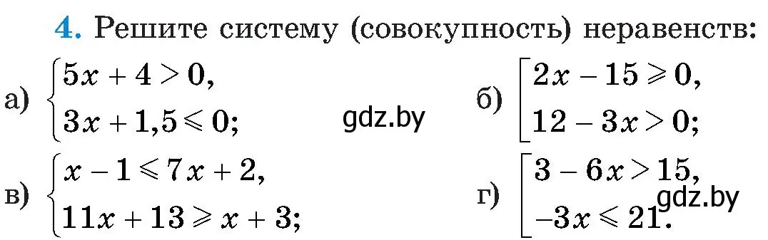 Условие номер 4 (страница 95) гдз по алгебре 8 класс Арефьева, Пирютко, учебник