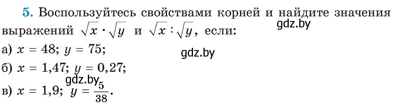 Условие номер 5 (страница 95) гдз по алгебре 8 класс Арефьева, Пирютко, учебник