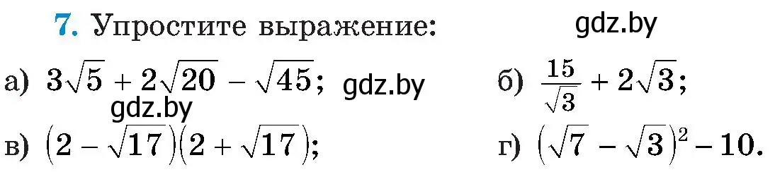 Условие номер 7 (страница 95) гдз по алгебре 8 класс Арефьева, Пирютко, учебник