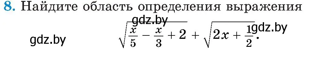 Условие номер 8 (страница 95) гдз по алгебре 8 класс Арефьева, Пирютко, учебник