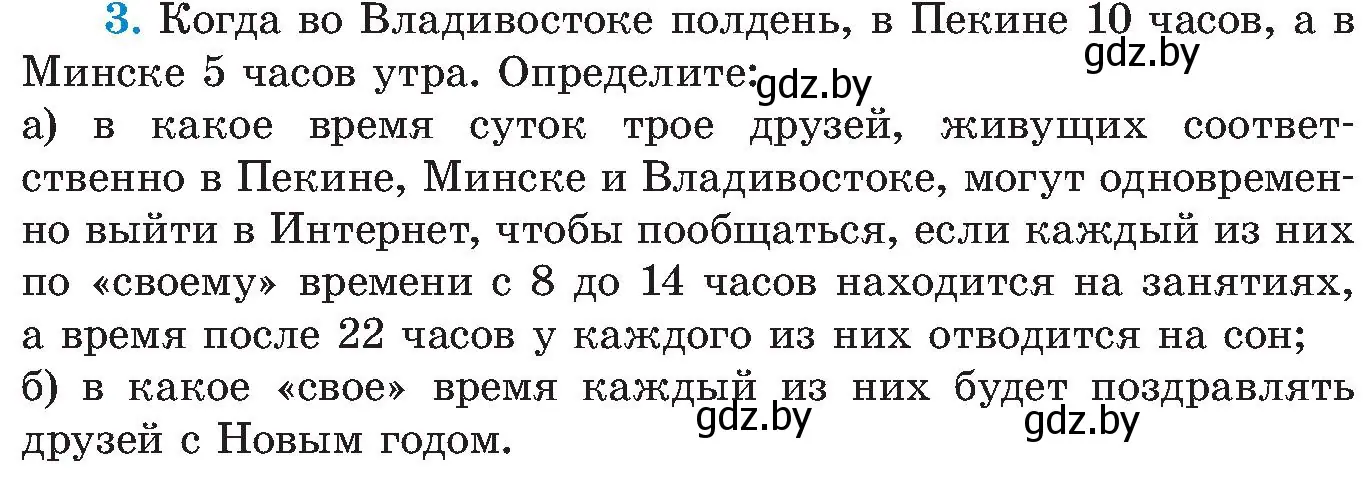 Условие номер 3 (страница 97) гдз по алгебре 8 класс Арефьева, Пирютко, учебник