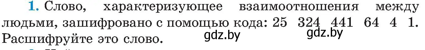 Условие номер 1 (страница 97) гдз по алгебре 8 класс Арефьева, Пирютко, учебник