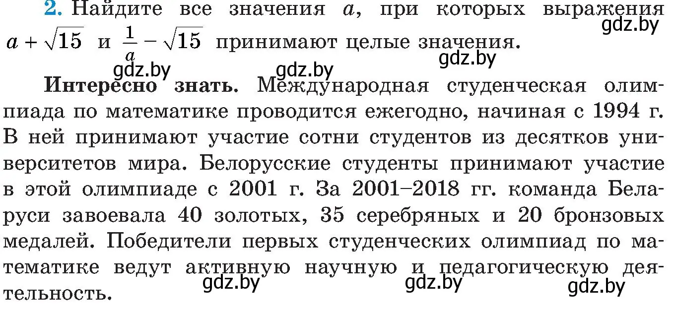 Условие номер 2 (страница 97) гдз по алгебре 8 класс Арефьева, Пирютко, учебник