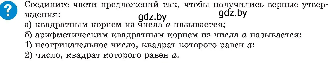 Условие устные вопросы и задания в § 1 (страница 19) гдз по алгебре 8 класс Арефьева, Пирютко, учебник