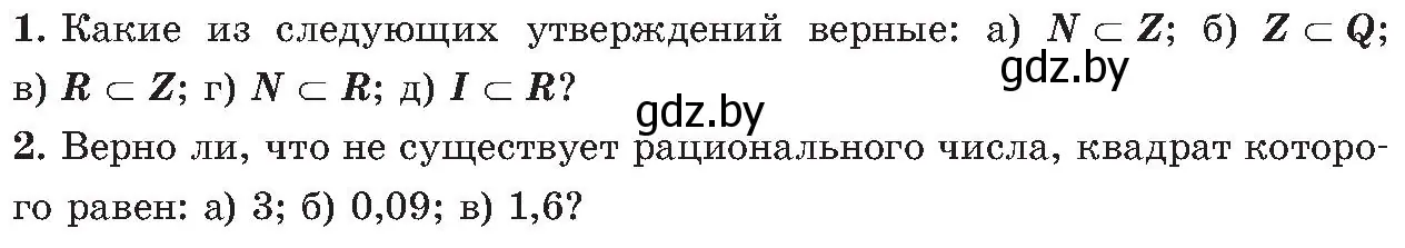 Условие устные вопросы и задания в § 2 (страница 30) гдз по алгебре 8 класс Арефьева, Пирютко, учебник