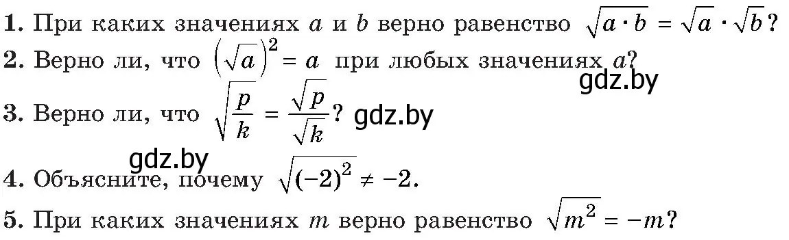 Условие  устные вопросы и задания в § 3 (страница 39) гдз по алгебре 8 класс Арефьева, Пирютко, учебник